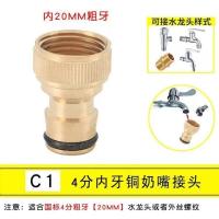 洗衣机水龙头铜接头洗车水管软管配件快速转换奶嘴接通用浇花4分 纯铜]4分标准接头(铜..