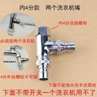 两台洗衣机龙头一分二排水分流两根进水管一拖二三通分水器转接头 内4分款转两个洗衣机嘴