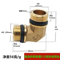 铜弯头内外丝双外牙弯头燃气热水器4分6分1寸螺纹配密封垫铜接头 4分外丝弯头