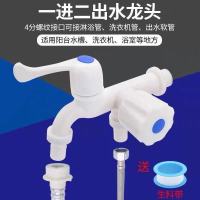 塑料单冷水龙头双用多功能洗衣机拖把池水嘴双头多用一进二出三通 一进两水龙头一个装(送生料带)