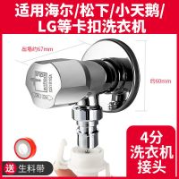 潜水艇全自动洗衣机龙头全铜46分自动止水专用水龙头角阀水嘴家用 圆形迷你款4分