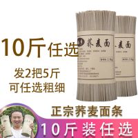 10斤荞麦面条代餐正宗荞麦面黑荞麦健身低脂全麦挂面批发 荞麦面条50%含量(10斤任选)