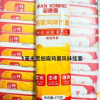 (新包装)想念面条宛康挂面470g独立包装龙须面想念批保质足量 1毫米细扁鸡蛋风味挂面470g 3袋品尝装