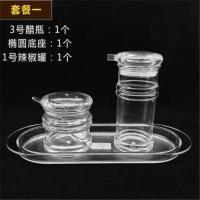塑料亚克力调味瓶罐醋壶餐厅酱油瓶醋瓶辣椒罐饭店调料瓶[套餐] 套餐1
