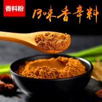 香辛料粉十三种香料配置调味料烧烤调料卤料包五香粉去腥卤肉增香 250克香辛料粉