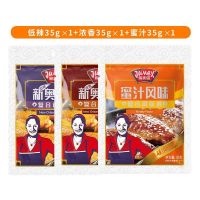 极美滋新奥尔良烤翅腌料35g*3包 蜜汁鸡翅炸鸡烧烤调味料儿童套餐 3袋组合[口味]