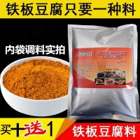 古灵味道铁板香煎豆腐撒料调料商用狼牙土豆鱿鱼鸭肠粉料烧烤油炸 商用508克