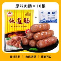 火山石烤肠地道肠原味黑椒味肉肠脆皮香肠台湾风味热狗肠烧烤批发 甜香味10支[原味烤肠]