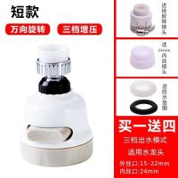 厨房水龙头增压花洒万向节水器自来水防溅头滤水器过滤器起泡器 三挡短款/送配件