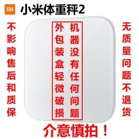 小米体重秤2智能家用婴儿称重健康减肥称精准迷你小型人体电子秤 体重秤2外包装盒轻微破损仅开封内齐全