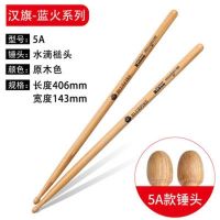 汉旗鼓棒架子鼓打鼓棒木质实木专业7A架子鼓汉牌鼓棒槌5A一对 [5A原木色]初学蓝火系列