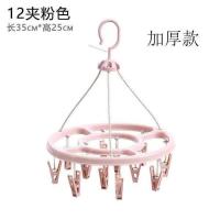 家用晾袜子衣架圆形多夹子内衣婴儿儿童晾衣挂衣服架子宿舍晒袜夹 新款加厚 粉色12夹