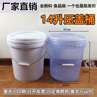 14升15升16升20升透明塑料桶压盖桶螺旋桶水桶黄油桶包装桶 14升压盖桶(白色)