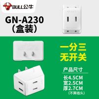 公牛一转三插座转换器多功能分插头一拖三多孔面板转接头拓展插排 一转三无开关 A230 2脚插孔 *加配小夜灯*
