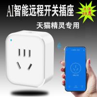 小米易微联智能插座wifi无线智能遥控开关插座远程控制家居用10A 天猫精灵[要配天猫精灵音响使用]