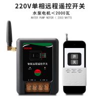 220V水泵电机无线遥控开关单相潜水泵增氧机遥控器单相远控制开关 220V遥控开关 1千米遥控器(1个款)