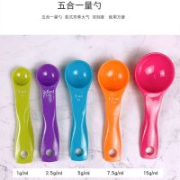 量勺带刻度 量杯刻度勺 计量勺 量盐勺 奶粉量勺烘焙蛋糕称量工具 量勺5件套*1件