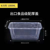 一次性餐盒饭盒PP快餐盒塑料碗圆形长方形加厚水果酱料外卖打包盒 新方型1000ml特厚配盖10套