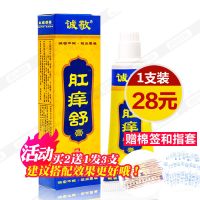 诚敬肛痒舒玉庭舒抑菌膏西安诺达商贸有限公司 肛痒舒1支装 男女通用 送棉签手指套