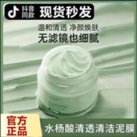 屈臣氏同款水杨酸清洁面膜去黑头粉刺补水保湿美白淡斑收缩毛孔女 屈臣氏同款水杨酸清洁面膜去黑头粉刺补水保湿美白淡斑收缩毛孔