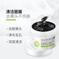 李医生李士水洗面膜吸附控油保湿去黑头收缩毛孔补水女学生男150g 李医生竹炭净透水洗面膜150g