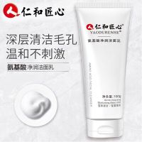 仁和匠心氨基酸洗面奶女男士洁面乳清洁去黑头控油收缩毛孔洁面乳 仁和氨基酸净润洗面奶/100g