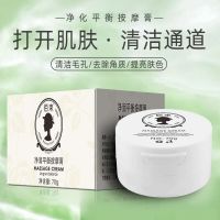 美白净化平衡按摩膏面部深层清洁收缩毛孔去角质美白面霜 单盒体验装