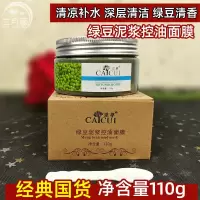 采萃绿豆泥浆控油面膜泥/收缩毛孔去痘去粉刺 去黑头深层清洁面膜 绿豆泥面膜*1瓶装