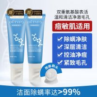 除螨99%氨基酸洗面奶学生党控油祛痘变白美白男士女士专用按摩头 刷头氨基酸洗面奶[1瓶#除螨初期]