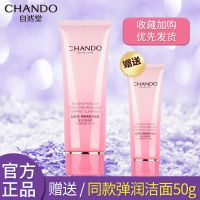自然堂弹嫩紧致洁面乳洗面奶清洁毛孔黑头保湿滋润 洁面乳125g