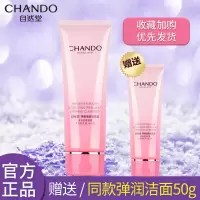 自然堂弹嫩紧致洁面乳洗面奶清洁毛孔黑头保湿滋润 洁面乳125g