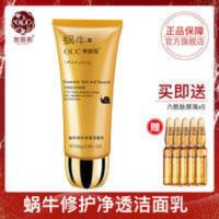 奥丽斯蜗牛修护洁面乳补水深度清洁控油收缩毛孔女学生男士洗面奶 奥丽斯蜗牛修护洁面乳补水深度清洁控油收缩毛孔女学生男士洗面