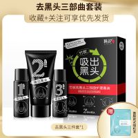 韩纪竹炭祛黑头撕拉面膜祛粉刺清洁收缩毛孔鼻贴导出液套装男女 去黑头三部曲套装