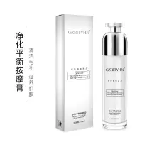 GZBITYHN品牌直销面部按摩膏50ml净化焕颜素膏面部深层清洁 默认