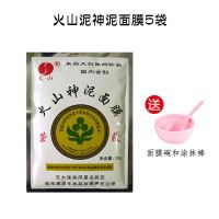 火山神泥面膜五大连池涂抹式泥膜深层清洁收缩毛孔去黑头粉刺国货 5袋送面膜碗
