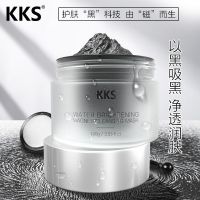 KKS保湿深层清洁泥膜清爽温和清洁面部护理涂抹式面膜厂家 默认