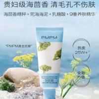 新版PMPM清洁面膜海茴香乳糖酸清洁面膜白松露保湿涂抹式女 新升级清洁泥膜(深层清洁)
