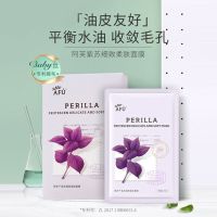 阿芙紫苏细致柔肤面膜女男面膜补水保湿收缩毛孔油皮痘肌紫苏面膜 阿芙紫苏面膜10片/盒
