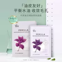 阿芙紫苏细致柔肤面膜女男面膜补水保湿收缩毛孔油皮痘肌紫苏面膜 阿芙紫苏面膜10片/盒