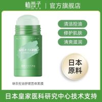 固体面膜玫瑰净颜绿茶控油清洁去黑头粉刺深层细致毛孔男女涂抹式 绿茶/控油[1瓶]
