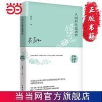 人间有味是清欢:林清玄散文精选 当当 书 正版 人间有味是清欢:林清玄散文精选