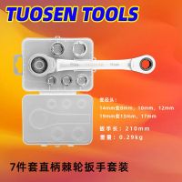 拓森两用棘轮扳手8-19mm变径双头棘轮7件套72齿换头棘轮扳手套装 白盒子7件直柄棘轮扳手0.29kg