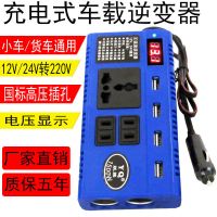 车载逆变器12v24v转220v电源多功能转换器汽车货车插座快速充电器 S-12v24v通用带数显