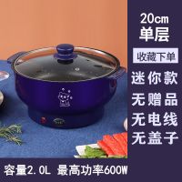 多功能电炒锅电煮锅家用炒菜不粘锅蒸煮一体锅学生宿舍迷你小电锅 紫罗兰麦饭石[不带蒸笼] 20cm迷你款[没有盖子和电线]