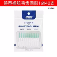 碧蒂福齿间清洁刷齿缝刷牙缝刷牙线剔牙正畸牙线矫正成人儿童牙签 1袋40支