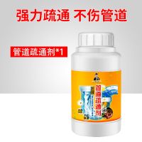 管道疏通剂强力溶解厨房堵塞下水道油污分解厕所地漏马桶疏通神器 管道疏通剂[强力溶解/不伤管道]1瓶