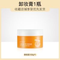 李佳琪推荐卸妆膏脸部深层清洁温和不刺激卸妆油卸妆乳敏感肌可用 [温和易卸妆]卸妆膏1瓶