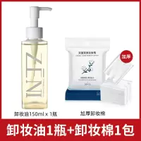 植物卸妆油温和不刺激眼唇脸部三合一深层清洁卸妆水液敏感肌可用 新款水感净透卸妆油1瓶装