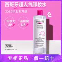 西班牙BYPHASSE蓓昂斯脸部温和清洁卸妆水碧昂斯卸妆液倍昂斯学生 西班牙BYPHASSE蓓昂斯脸部温和清洁卸妆水碧昂