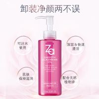 日本资生堂Za姬芮卸妆油净颜润泽干湿两用温和深层脸部清洁卸妆液 100ml